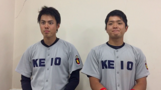 【ヒーローインタビュー】慶應大学 菊地 恭志郎選手・郡司 裕也選手