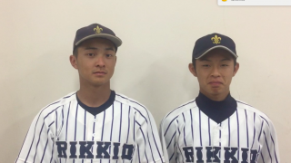 【ヒーローインタビュー】立教大学 熊谷敬宥選手・田中誠也選手