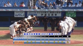 【ハイライト】東京大学 対 法政大学 1回戦