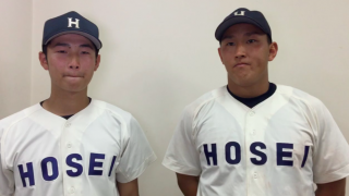 【ヒーローインタビュー】法政大学 長谷川裕也選手・中山翔太選手