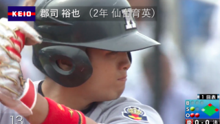 BIG6's Top 3 players【安打編/2017春】　３位・郡司 裕也