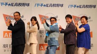 バーチャル高校野球、明日からライブ配信開始！今年は49地方大会決勝全て観れる！