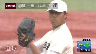 BIG6's Top 3 players【奪三振率/2017春】1位・柳澤一輝