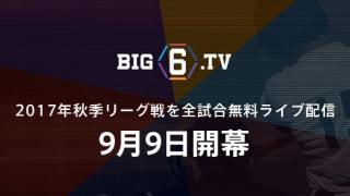 9/9(土)史上初！東京六大学野球で大規模開幕イベント開催！