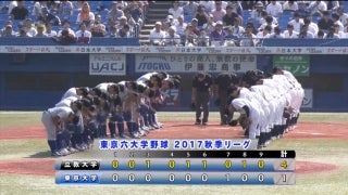 【ハイライト】立教大学 対 東京大学 1回戦