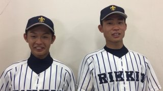 【ヒーローインタビュー】立教大学 田中 誠也選手・藤野 隼大選手