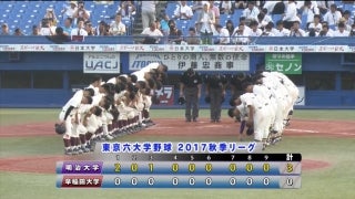 【ハイライト】明治大学 対 早稲田大学 1回戦