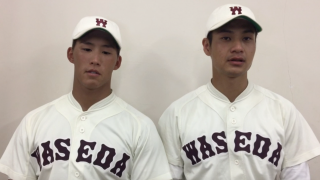 【ヒーローインタビュー】早稲田大学 三倉 進選手・大竹 耕太郎選手