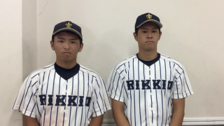 【ヒーローインタビュー】立教大学 飯迫 恵士選手・手塚 周選手