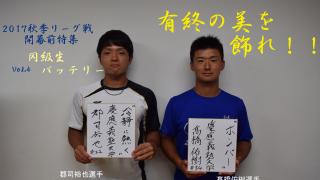 慶大　有終の美を飾れ！秋季リーグ戦開幕前特集④ 髙橋佑樹投手×郡司裕也選手