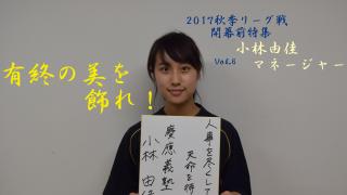 慶大　有終の美を飾れ！秋季リーグ戦開幕前特集⑥ 小林由佳マネージャー