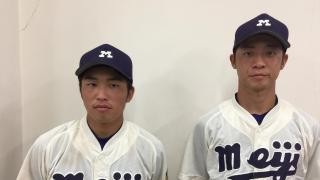 【ヒーローインタビュー】明治大学　添田 真海選手・高瀬 雄大選手