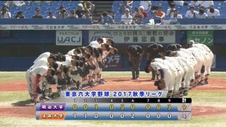 【ハイライト】明治大学 対 法政大学 2回戦