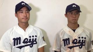 【ヒーローインタビュー】明治大学　水野 匡貴選手・高瀬 雄大選手