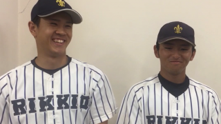 【ヒーローインタビュー】立教大学 手塚 周選手・飯迫 恵士選手