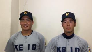 【ヒーローインタビュー】慶應大学 石井 雄也選手・瀬尾 翼選手