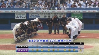 【ハイライト】立教大学 対 明治大学 1回戦