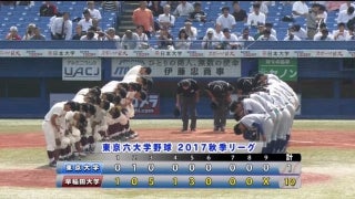【ハイライト】東京大学 対 早稲田大学 2回戦