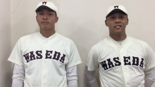 【ヒーローインタビュー】早稲田大学 加藤 雅樹選手・柳澤 一輝選手