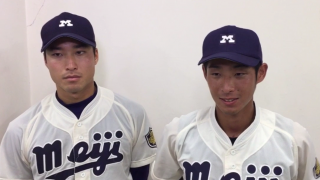 【ヒーローインタビュー】明治大学 水野 匡貴選手・	竹村 春樹選手