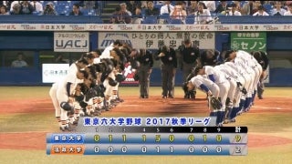 【ハイライト】東京大学 対 法政大学 1回戦