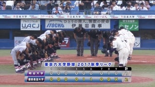 【ハイライト】明治大学 対 慶應大学 2回戦