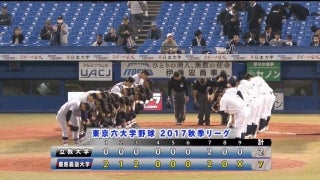 【ハイライト】立教大学 対 慶應大学 2回戦