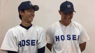 【ヒーローインタビュー】法政大学 中村 浩人選手・中山 翔太選手