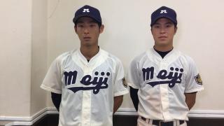 【ヒーローインタビュー】明治大学　竹村 春樹選手・渡辺 佳明選手