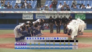 【ハイライト】明治大学 対 東京大学 2回戦