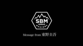 作家「東野圭吾」が発起人になったコンテスト「SNOWBOARD MASTERS」開催決定！