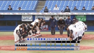 【ハイライト】立教大学 対 法政大学 3回戦