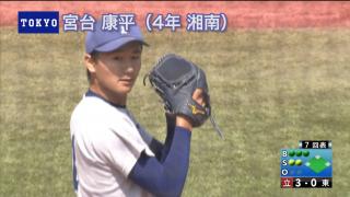 北海道日本ハム 7位指名 東大・宮台康平（湘南）