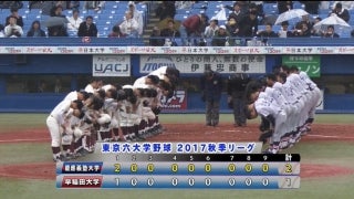 【ハイライト】慶應大学 対 早稲田大学 1回戦