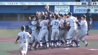 秋季リーグ優勝は慶應大学!!