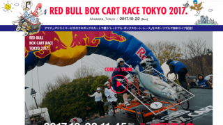 スポーツブルで「RED BULL BOX CART RACE TOKYO 2017」ライブ配信