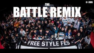 今年もフリースタイル・フェス開催決定！ノービスクラスが新設