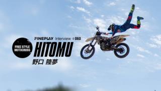 【GO BIG 2017 】FMXライダー野口陸夢インタビュー
