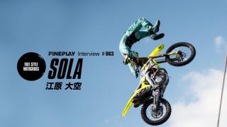 【GO BIG 2017 】FMXライダー江原大空インタビュー