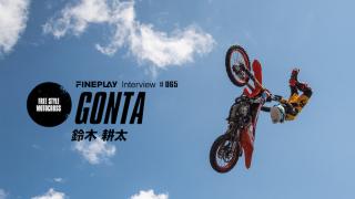 【GO BIG 2017 】FMXライダー鈴木耕太インタビュー