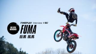 【GO BIG 2017 】FMXライダー目黒風馬インタビュー