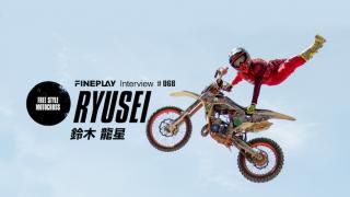 【GO BIG 2017 】FMXライダー鈴木龍星インタビュー