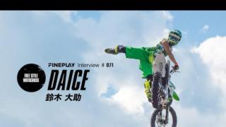 【GO BIG 2017 】FMXライダー鈴木大助インタビュー