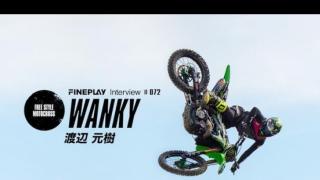 【GO BIG 2017 】FMXライダー渡辺元樹インタビュー