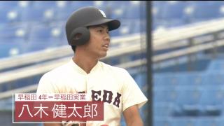 盗塁2位タイ 早稲田・八木健太郎（早稲田実業）【BIG6アワード 17秋】