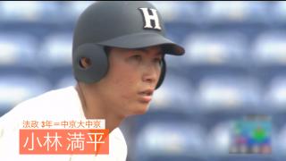 盗塁王 法政・小林満平（中京大中京）【BIG6アワード 17秋】