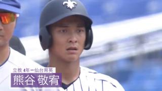 盗塁2位タイ 立教・熊谷敬宥（仙台育英）【BIG6アワード 17秋】
