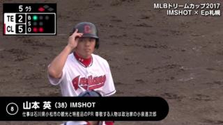 ハイライト動画８：IMSHOT vs Ep札幌