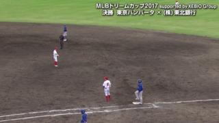 ハイライト動画６：東京バンバータ vs （株）東北銀行（決勝）
