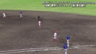 ハイライト動画７：東京バンバータ vs （株）東北銀行（決勝）